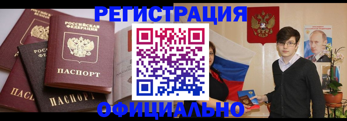 прописка ребенка в Орске
