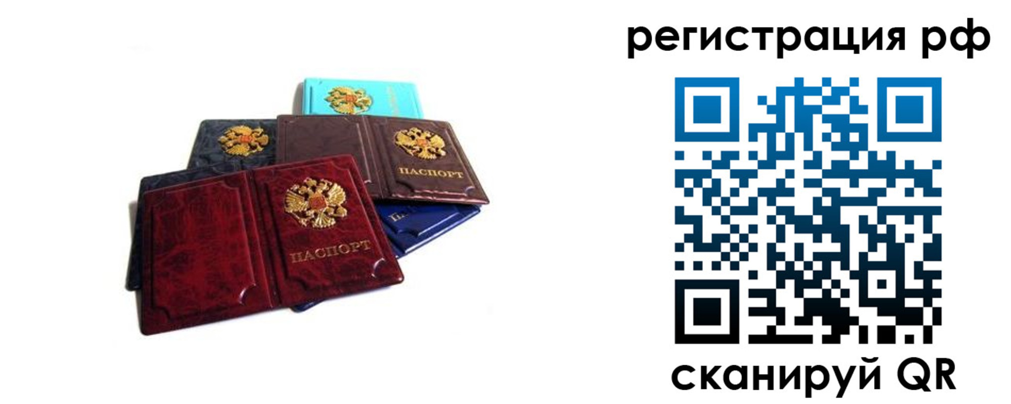 временная регистрация в Орске
