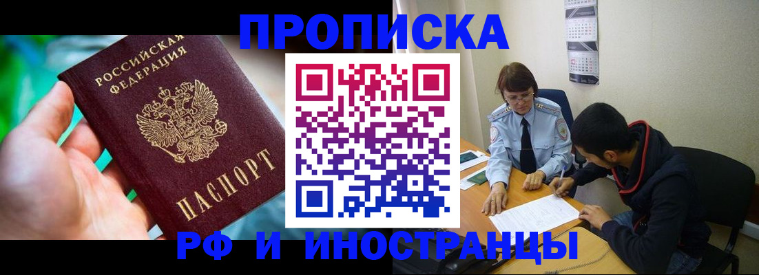 регистрация в Орске
