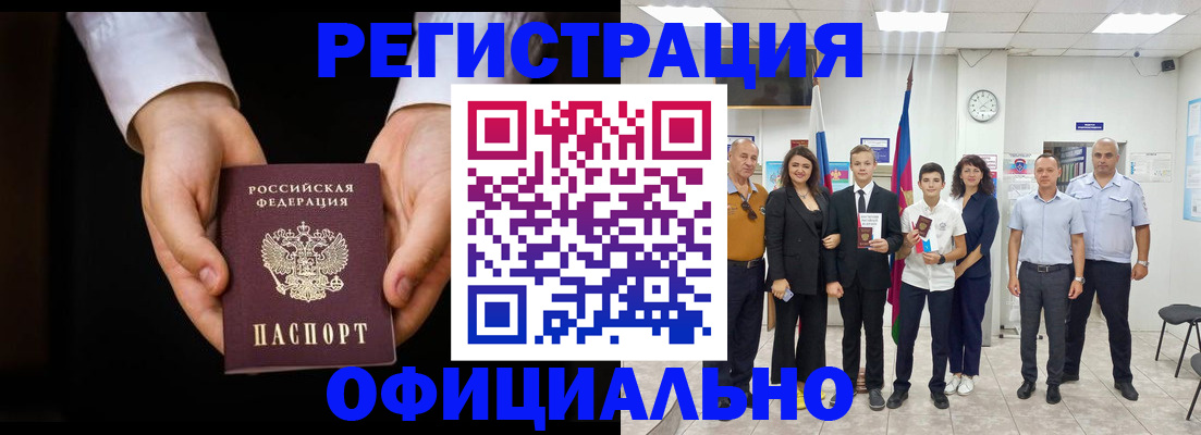 временная регистрация гарантия в Орске