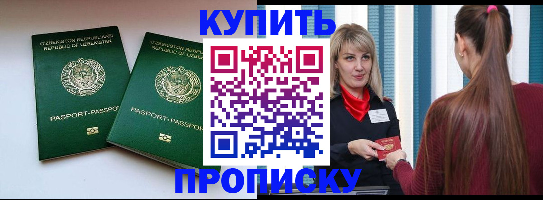 временная регистрация гарантия в Орске