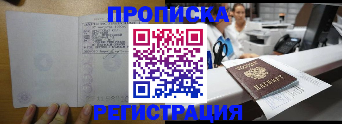 регистрация в Орске
