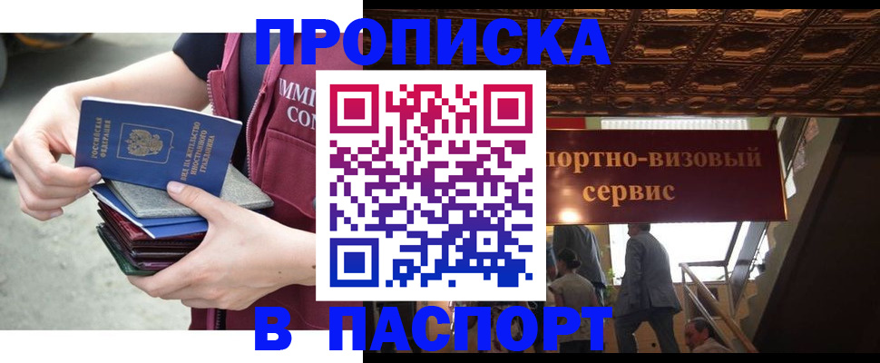 прописка иностранных граждан в Орске