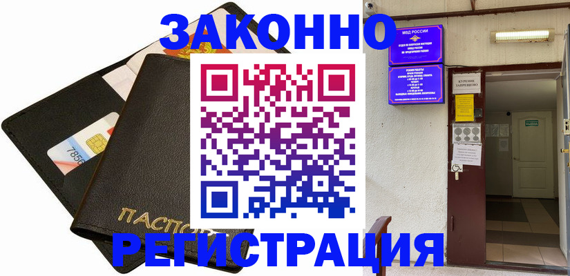 временная регистрация собственник в Орске
