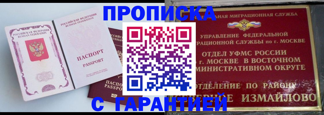 прописка регистрация в Орске