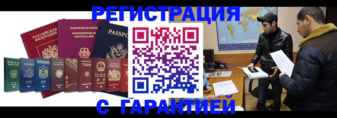 прописка иностранных граждан в Орске
