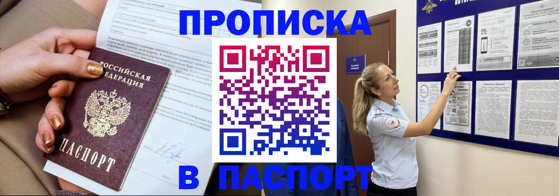 прописка поиск в Орске