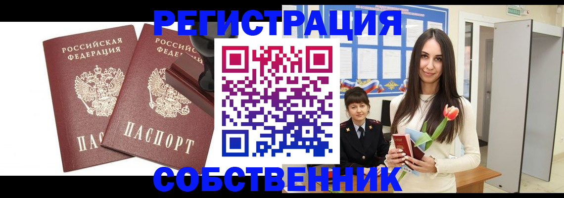 пропишу в квартире в Орске